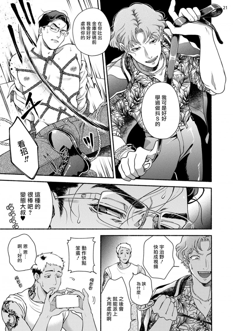 《藤咲忍如是说2》漫画最新章节第1话+番外免费下拉式在线观看章节第【22】张图片