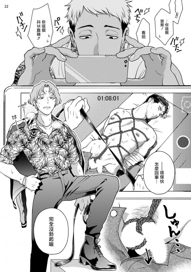 《藤咲忍如是说2》漫画最新章节第1话+番外免费下拉式在线观看章节第【23】张图片