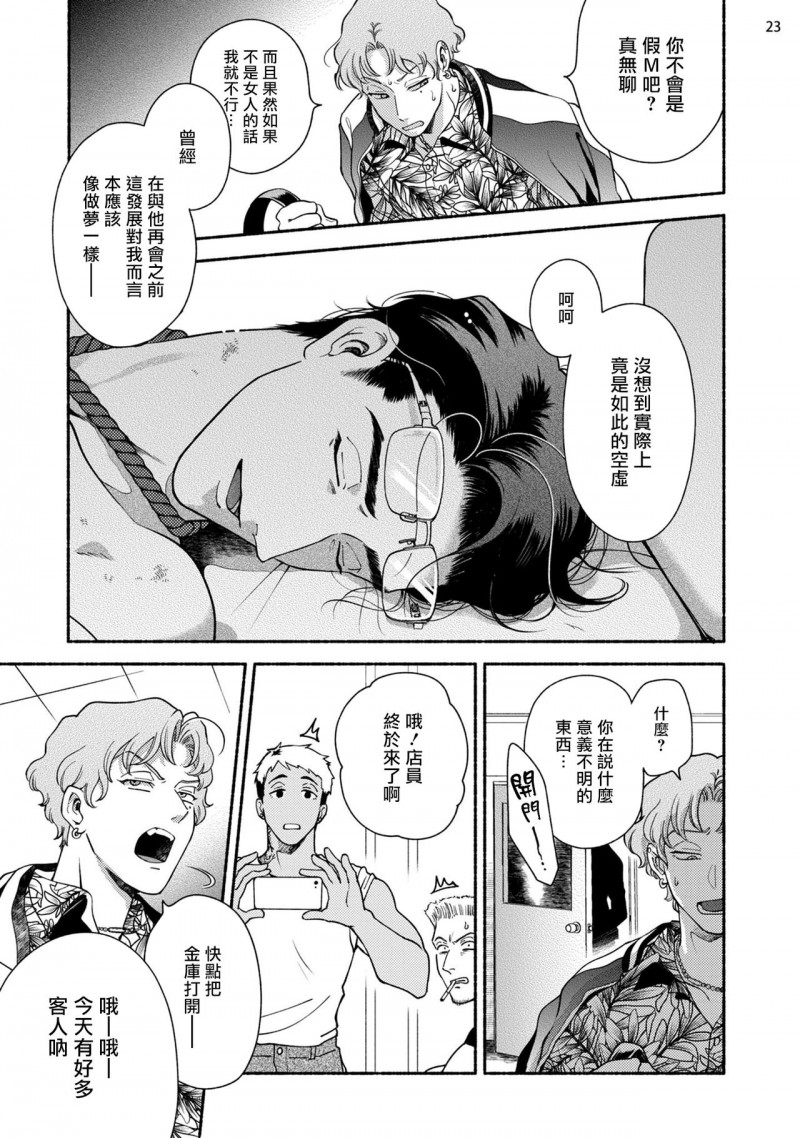 《藤咲忍如是说2》漫画最新章节第1话+番外免费下拉式在线观看章节第【24】张图片