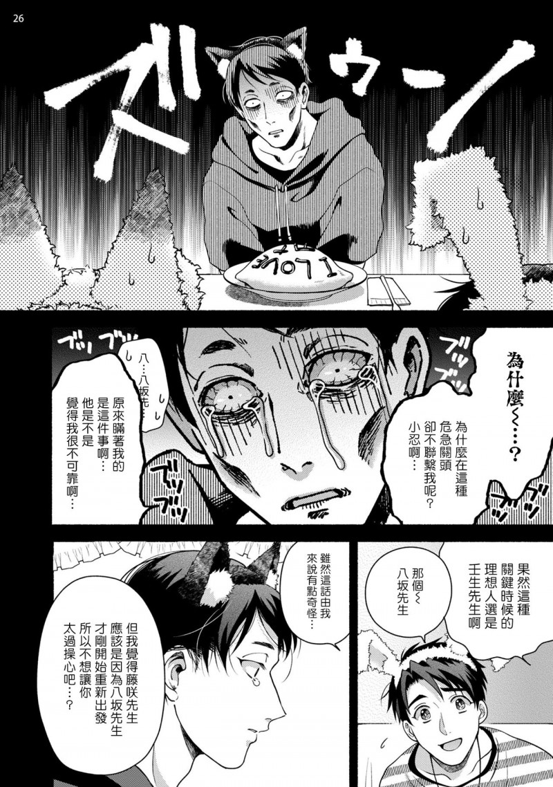 《藤咲忍如是说2》漫画最新章节第1话+番外免费下拉式在线观看章节第【27】张图片