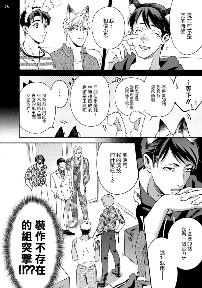 《藤咲忍如是说2》漫画最新章节第1话+番外免费下拉式在线观看章节第【29】张图片