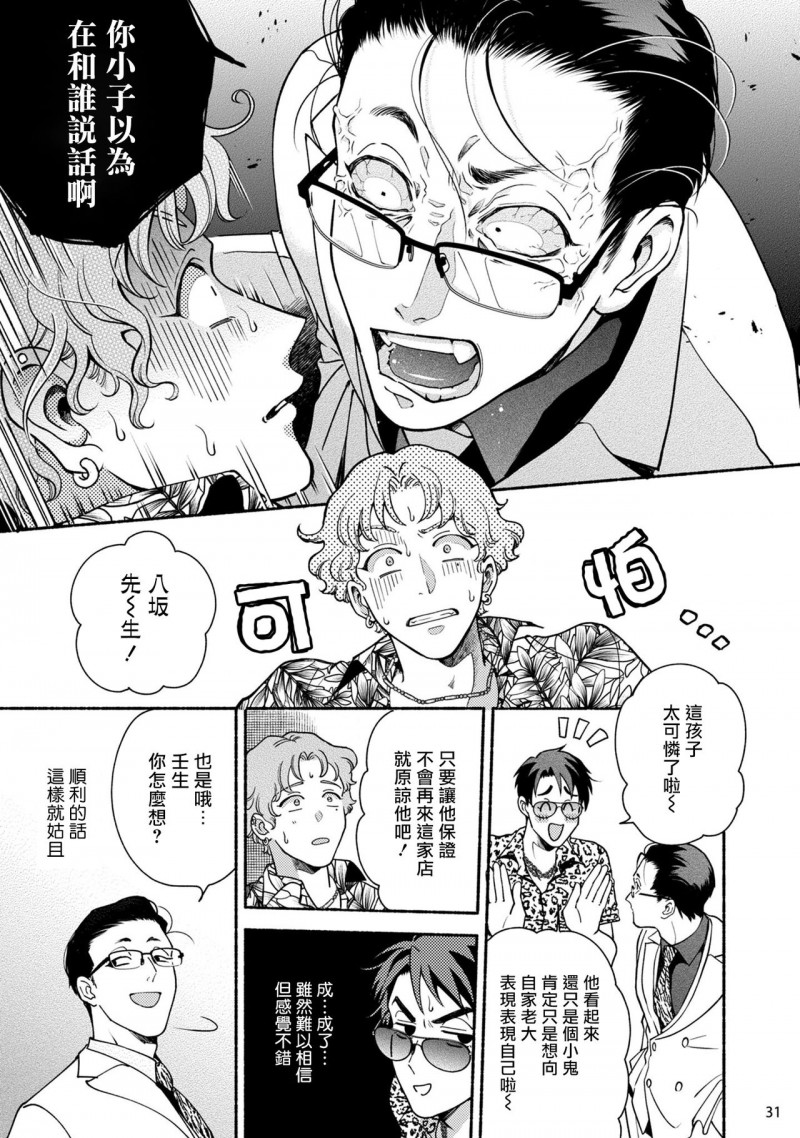 《藤咲忍如是说2》漫画最新章节第1话+番外免费下拉式在线观看章节第【32】张图片