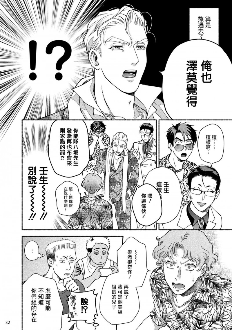 《藤咲忍如是说2》漫画最新章节第1话+番外免费下拉式在线观看章节第【33】张图片