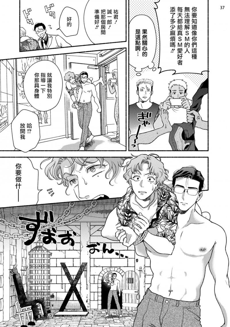 《藤咲忍如是说2》漫画最新章节第1话+番外免费下拉式在线观看章节第【38】张图片