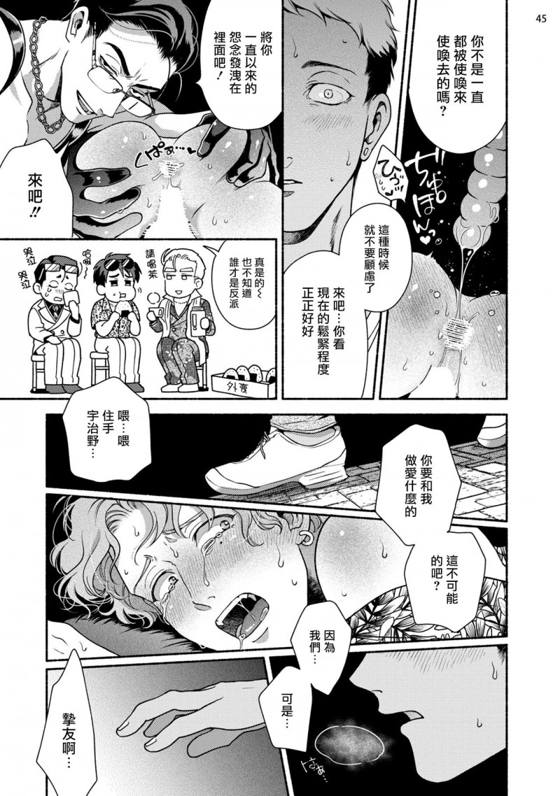 《藤咲忍如是说2》漫画最新章节第1话+番外免费下拉式在线观看章节第【45】张图片