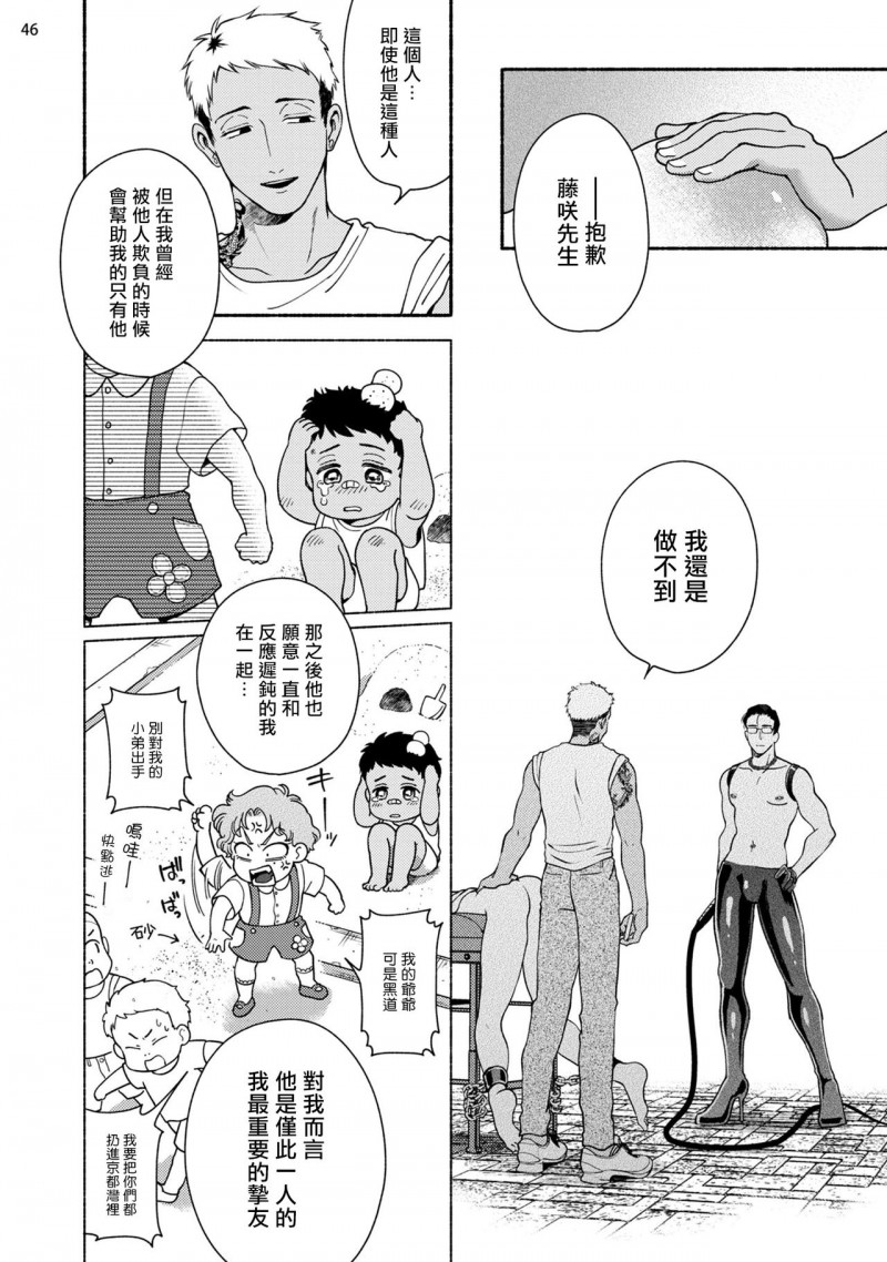 《藤咲忍如是说2》漫画最新章节第1话+番外免费下拉式在线观看章节第【46】张图片