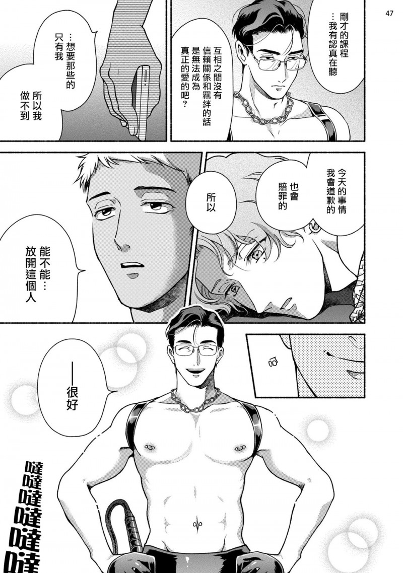 《藤咲忍如是说2》漫画最新章节第1话+番外免费下拉式在线观看章节第【47】张图片