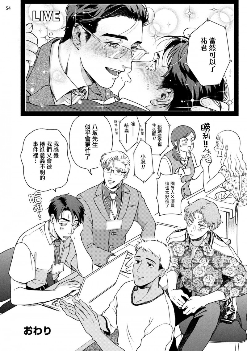 《藤咲忍如是说2》漫画最新章节第1话+番外免费下拉式在线观看章节第【54】张图片