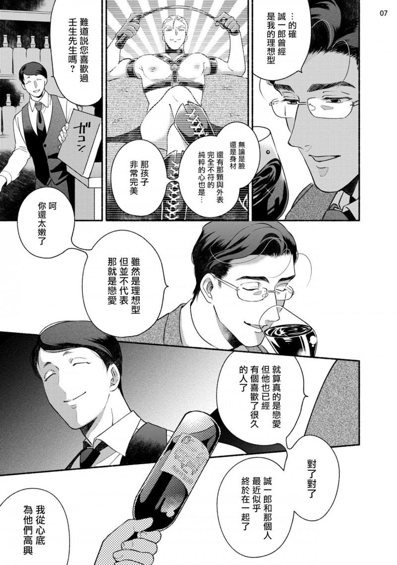 《藤咲忍如是说2》漫画最新章节第1话+番外免费下拉式在线观看章节第【63】张图片