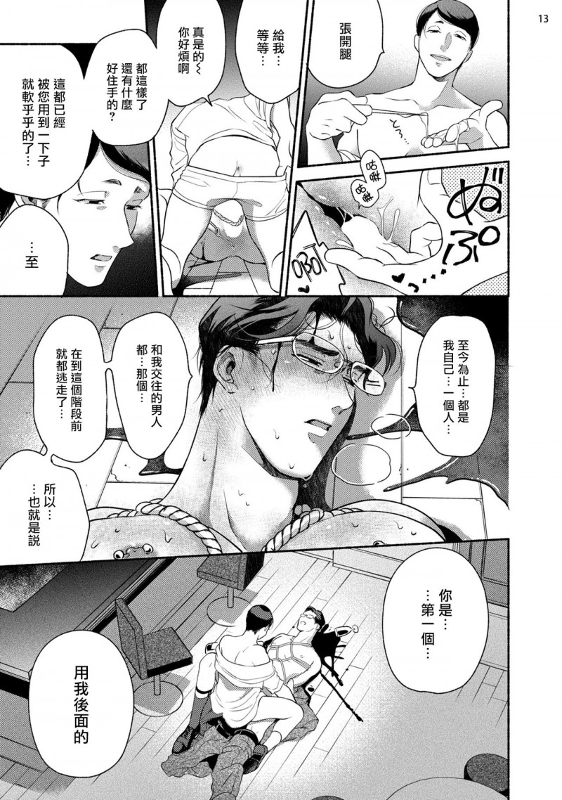 《藤咲忍如是说2》漫画最新章节第1话+番外免费下拉式在线观看章节第【69】张图片