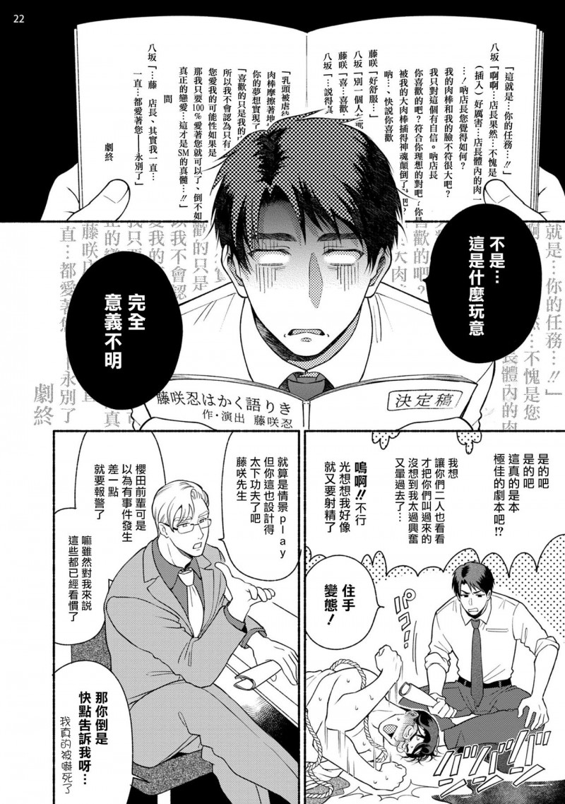 《藤咲忍如是说2》漫画最新章节第1话+番外免费下拉式在线观看章节第【78】张图片