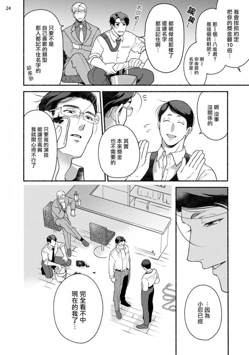 《藤咲忍如是说2》漫画最新章节第1话+番外免费下拉式在线观看章节第【80】张图片