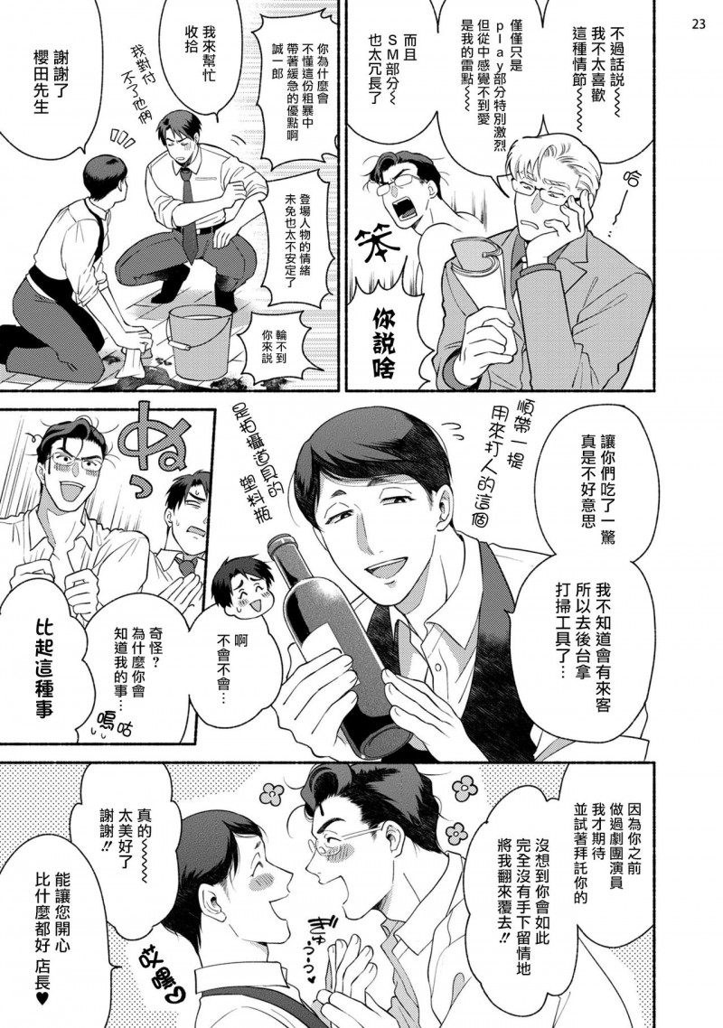 《藤咲忍如是说2》漫画最新章节第1话+番外免费下拉式在线观看章节第【79】张图片