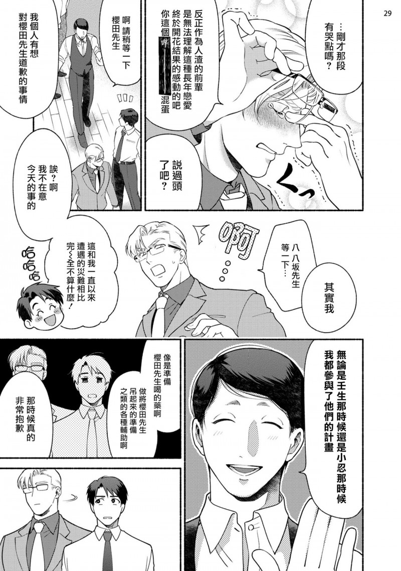 《藤咲忍如是说2》漫画最新章节第1话+番外免费下拉式在线观看章节第【85】张图片