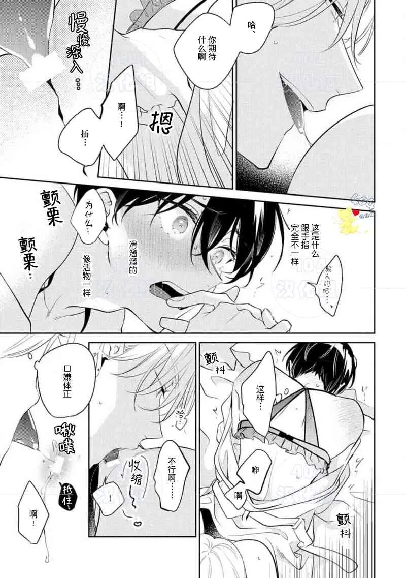 【里面也请好好疼爱[耽美]】漫画-（第08话）章节漫画下拉式图片-31.jpg