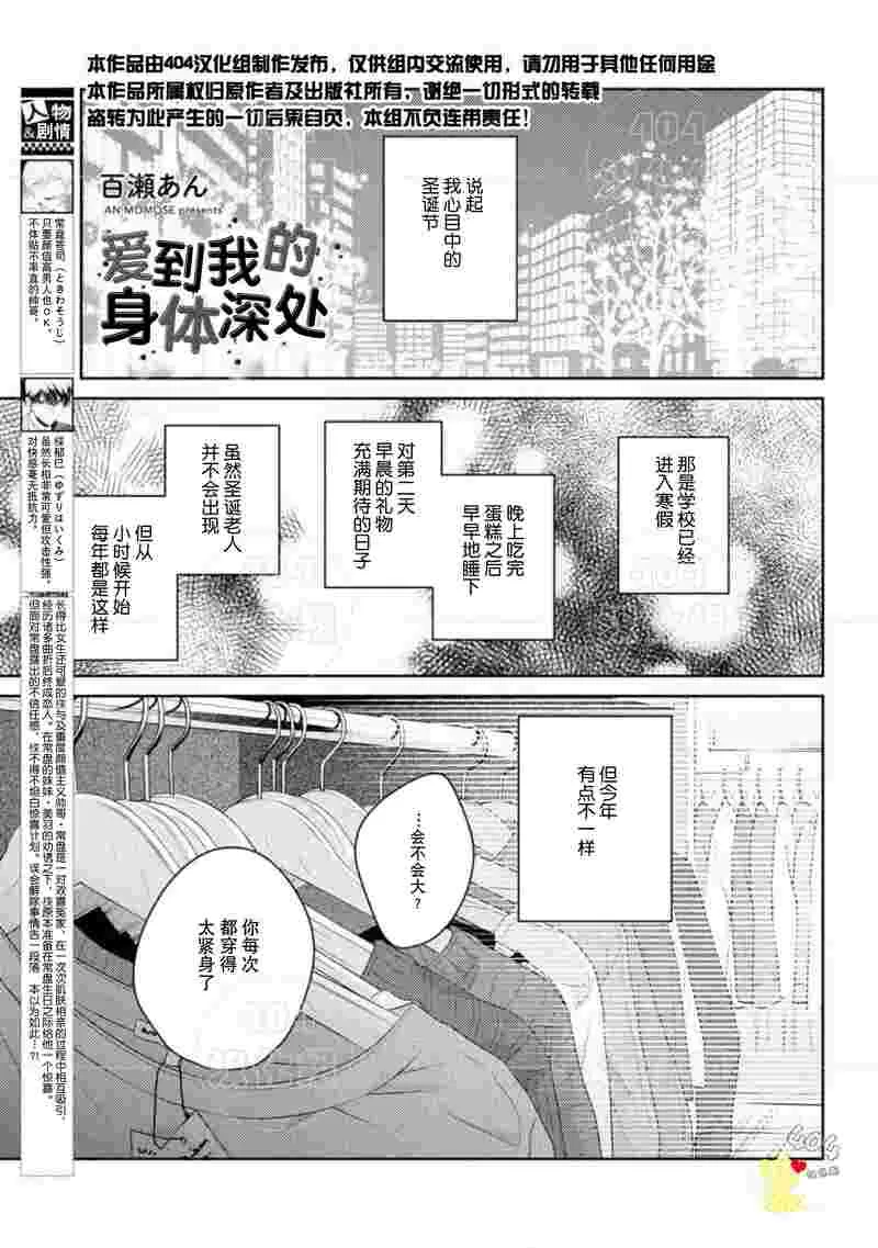 【里面也请好好疼爱[耽美]】漫画-（第08话）章节漫画下拉式图片-1.jpg