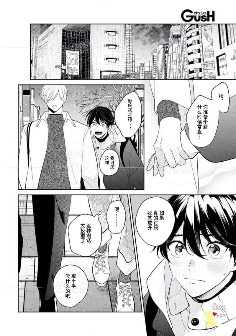 【里面也请好好疼爱[耽美]】漫画-（第08话）章节漫画下拉式图片-12.jpg