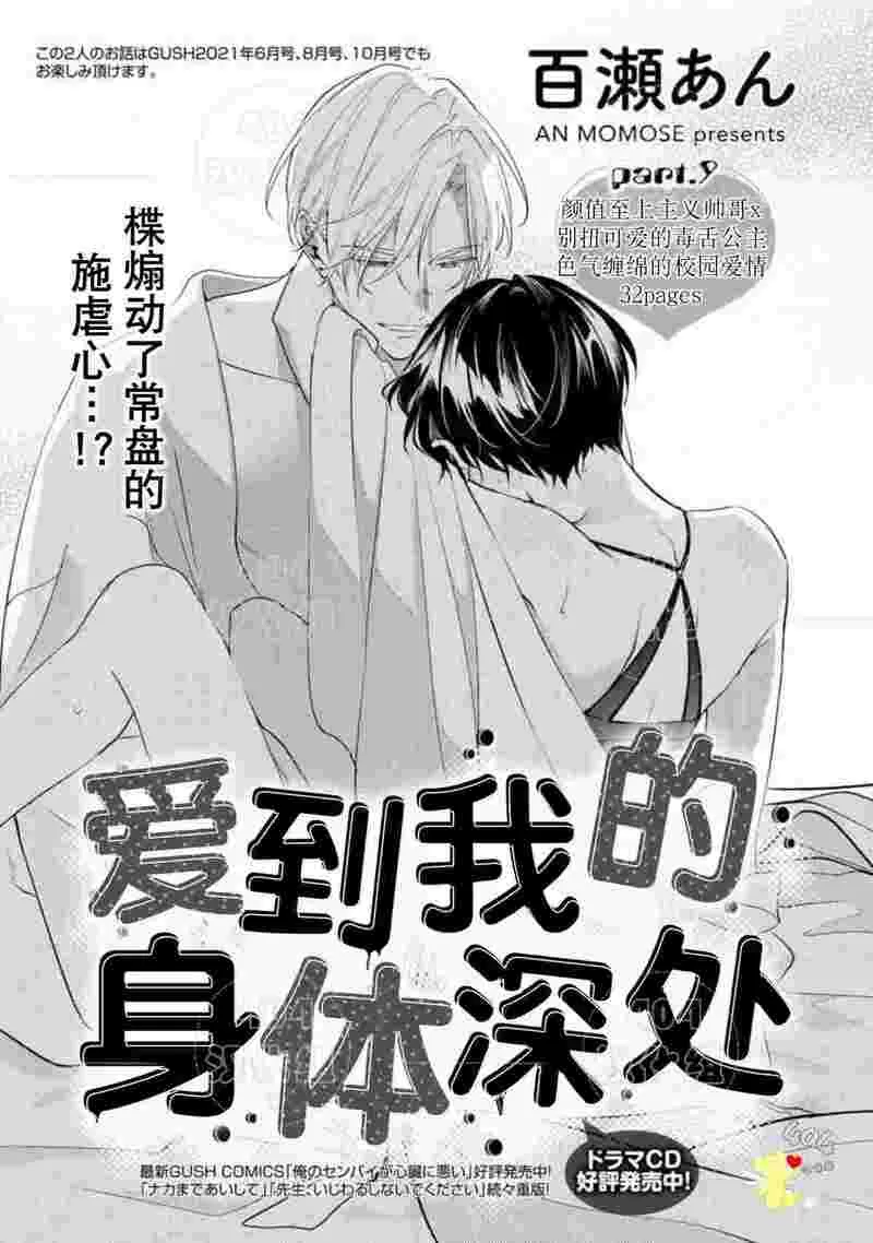 《里面也请好好疼爱》漫画最新章节第09话免费下拉式在线观看章节第【1】张图片