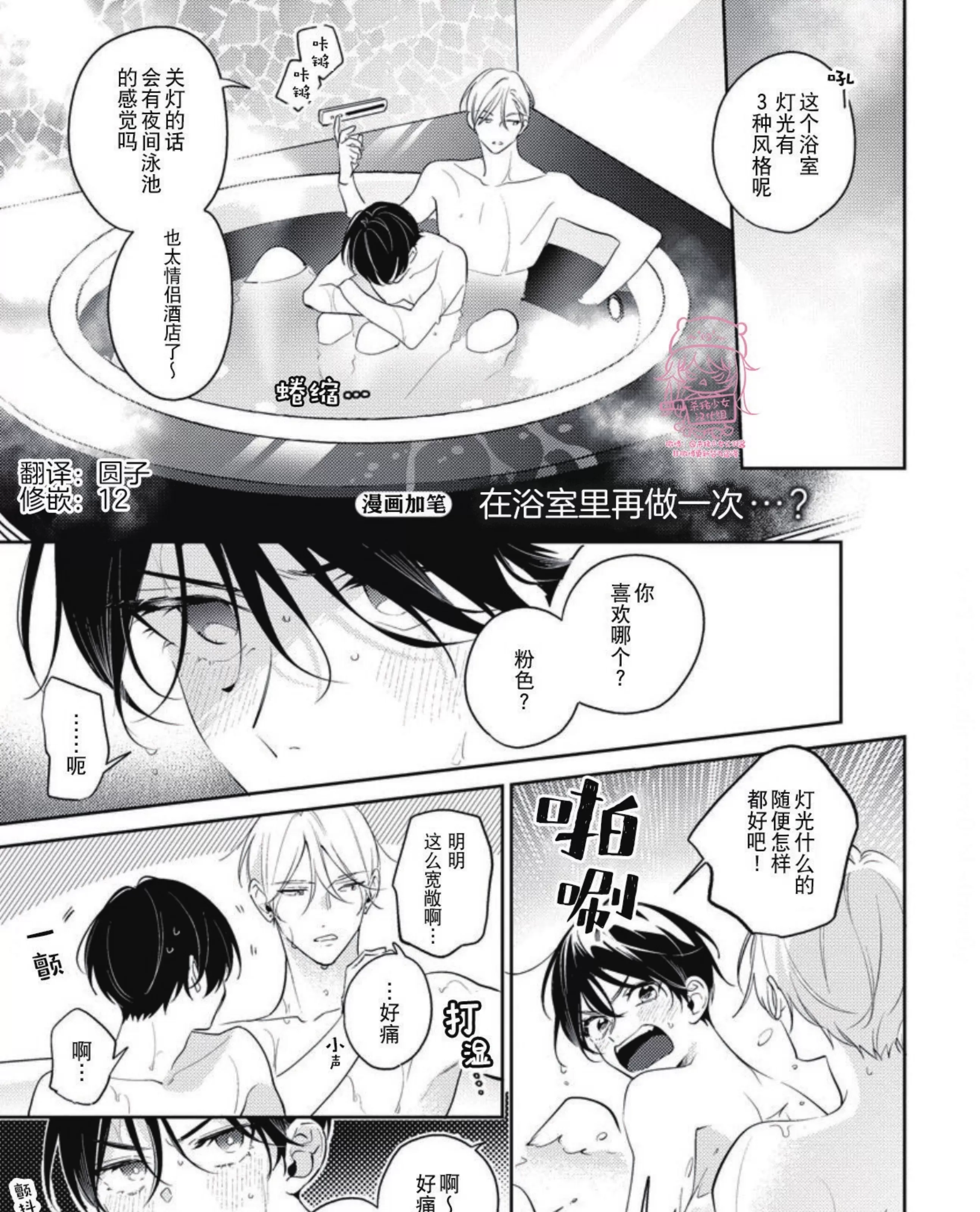 【里面也请好好疼爱[耽美]】漫画-（加笔）章节漫画下拉式图片-1.jpg