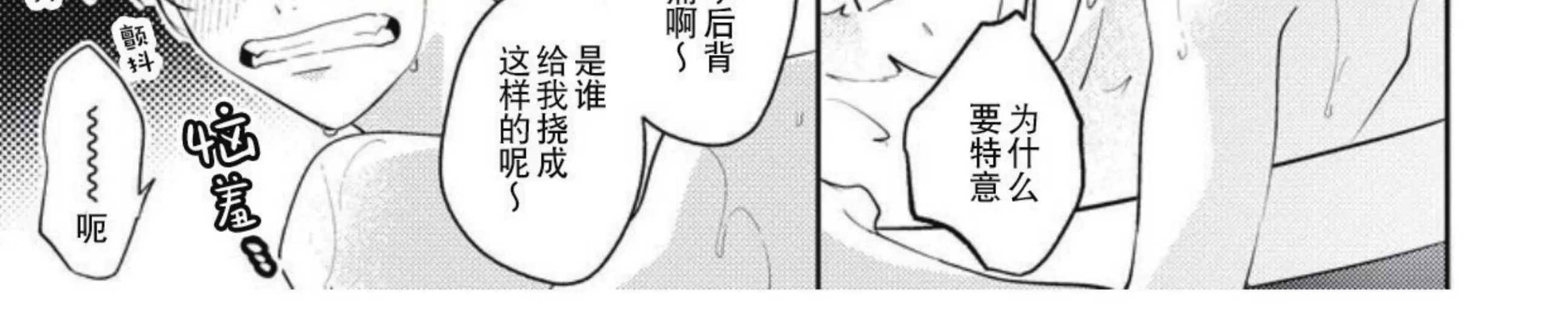 【里面也请好好疼爱[耽美]】漫画-（加笔）章节漫画下拉式图片-2.jpg