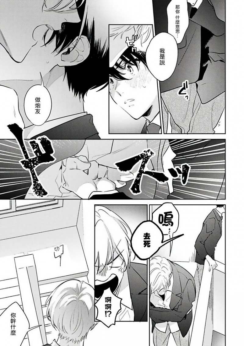 《里面也请好好疼爱》漫画最新章节第02话免费下拉式在线观看章节第【7】张图片