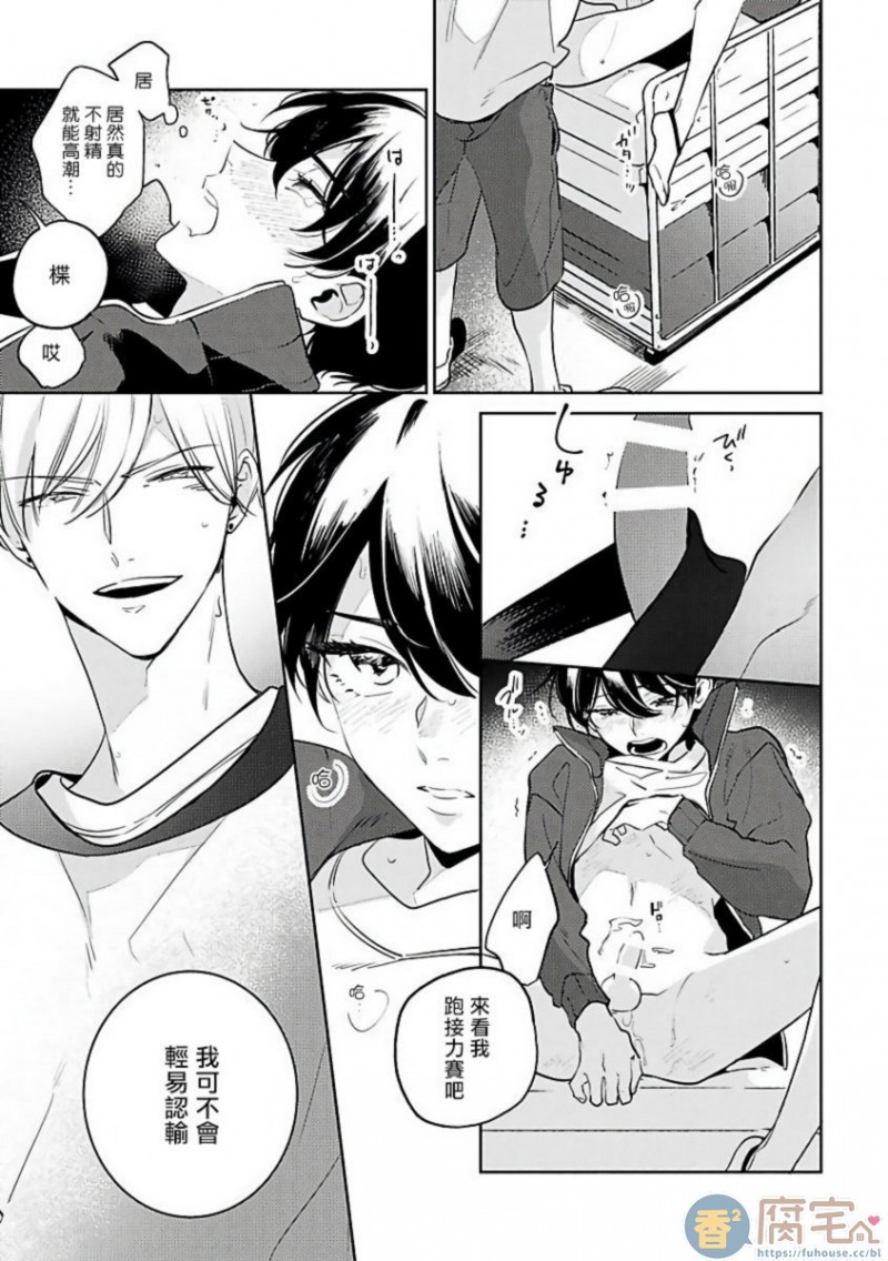 《里面也请好好疼爱》漫画最新章节第02话免费下拉式在线观看章节第【32】张图片