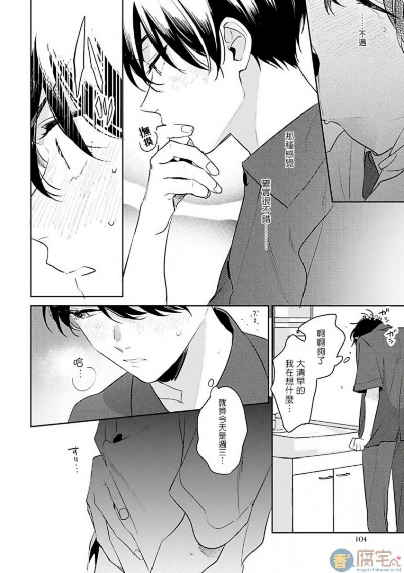 《里面也请好好疼爱》漫画最新章节第04话免费下拉式在线观看章节第【4】张图片