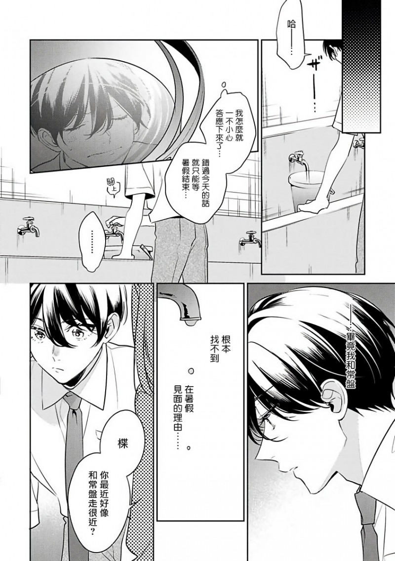 《里面也请好好疼爱》漫画最新章节第04话免费下拉式在线观看章节第【8】张图片