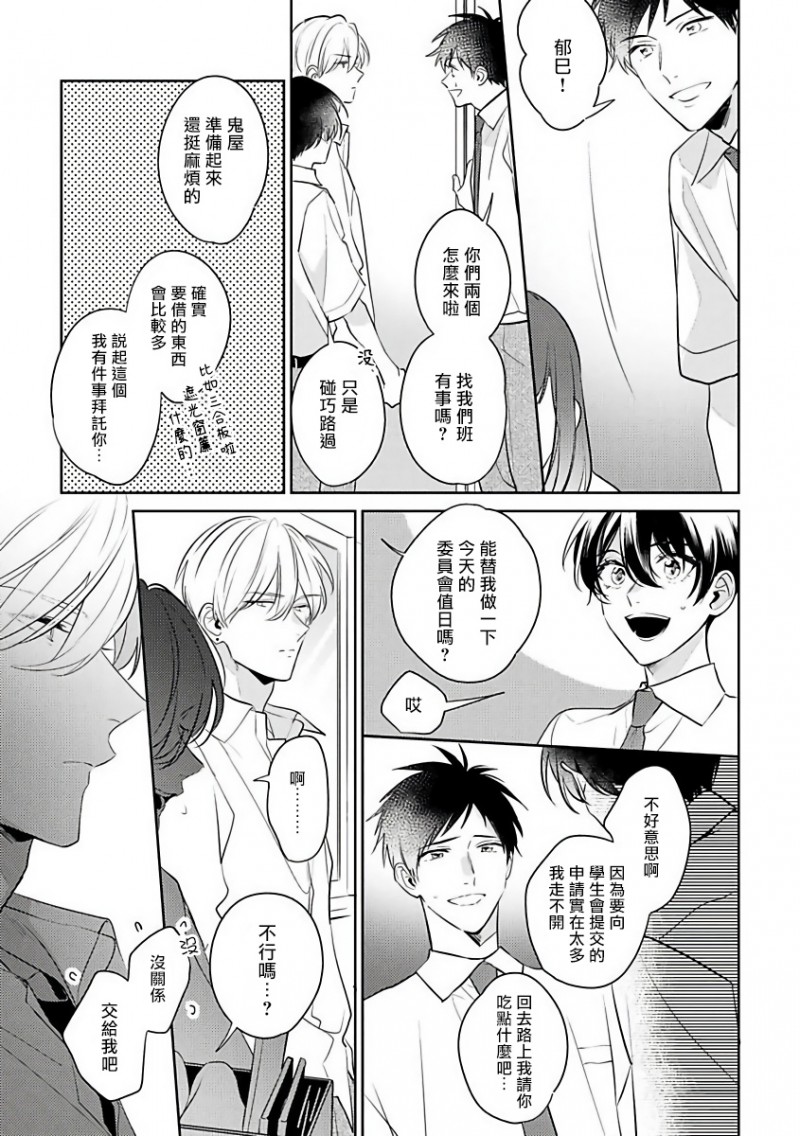 《里面也请好好疼爱》漫画最新章节第04话免费下拉式在线观看章节第【7】张图片