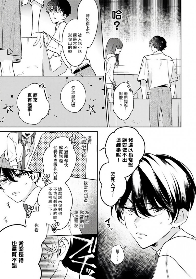 《里面也请好好疼爱》漫画最新章节第04话免费下拉式在线观看章节第【9】张图片