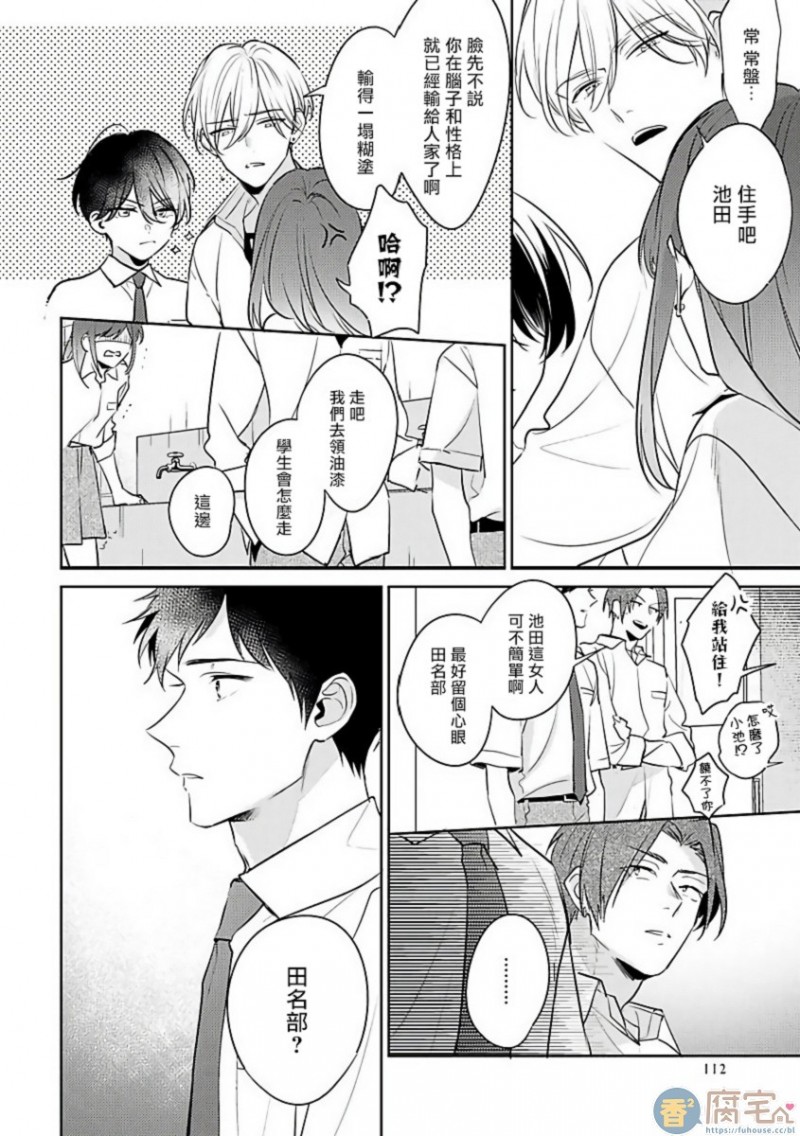 《里面也请好好疼爱》漫画最新章节第04话免费下拉式在线观看章节第【12】张图片