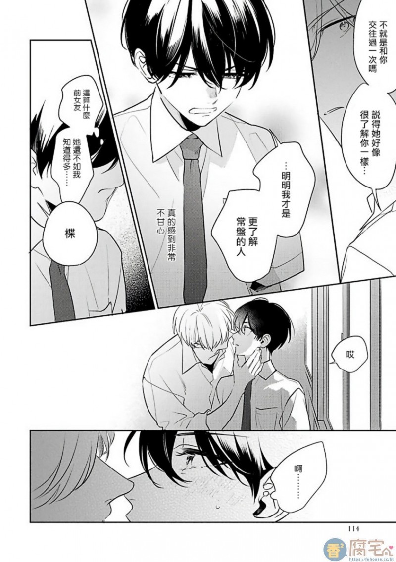 《里面也请好好疼爱》漫画最新章节第04话免费下拉式在线观看章节第【14】张图片