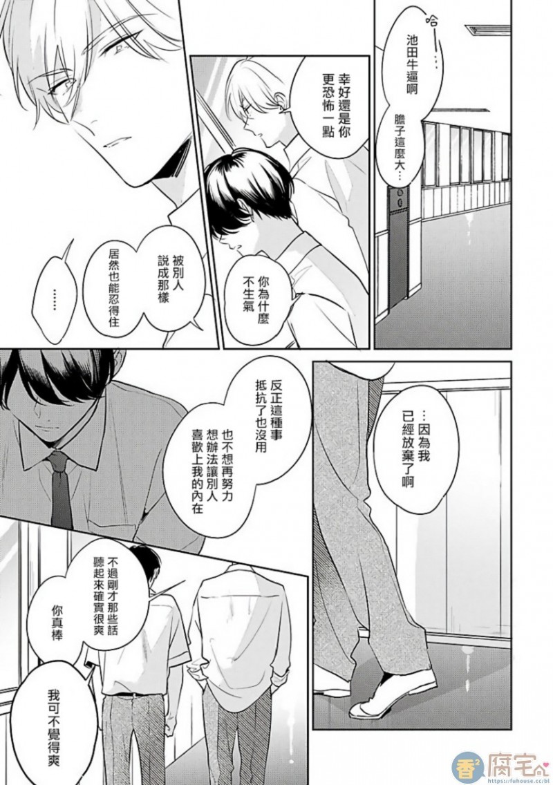 《里面也请好好疼爱》漫画最新章节第04话免费下拉式在线观看章节第【13】张图片