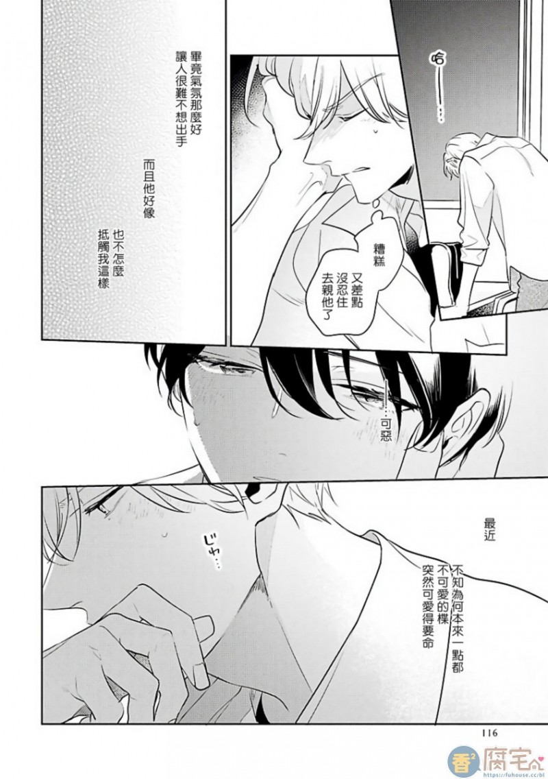 《里面也请好好疼爱》漫画最新章节第04话免费下拉式在线观看章节第【16】张图片