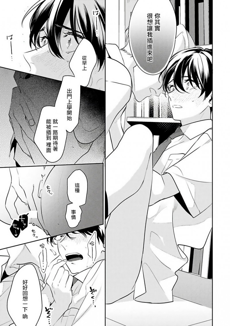 《里面也请好好疼爱》漫画最新章节第04话免费下拉式在线观看章节第【25】张图片