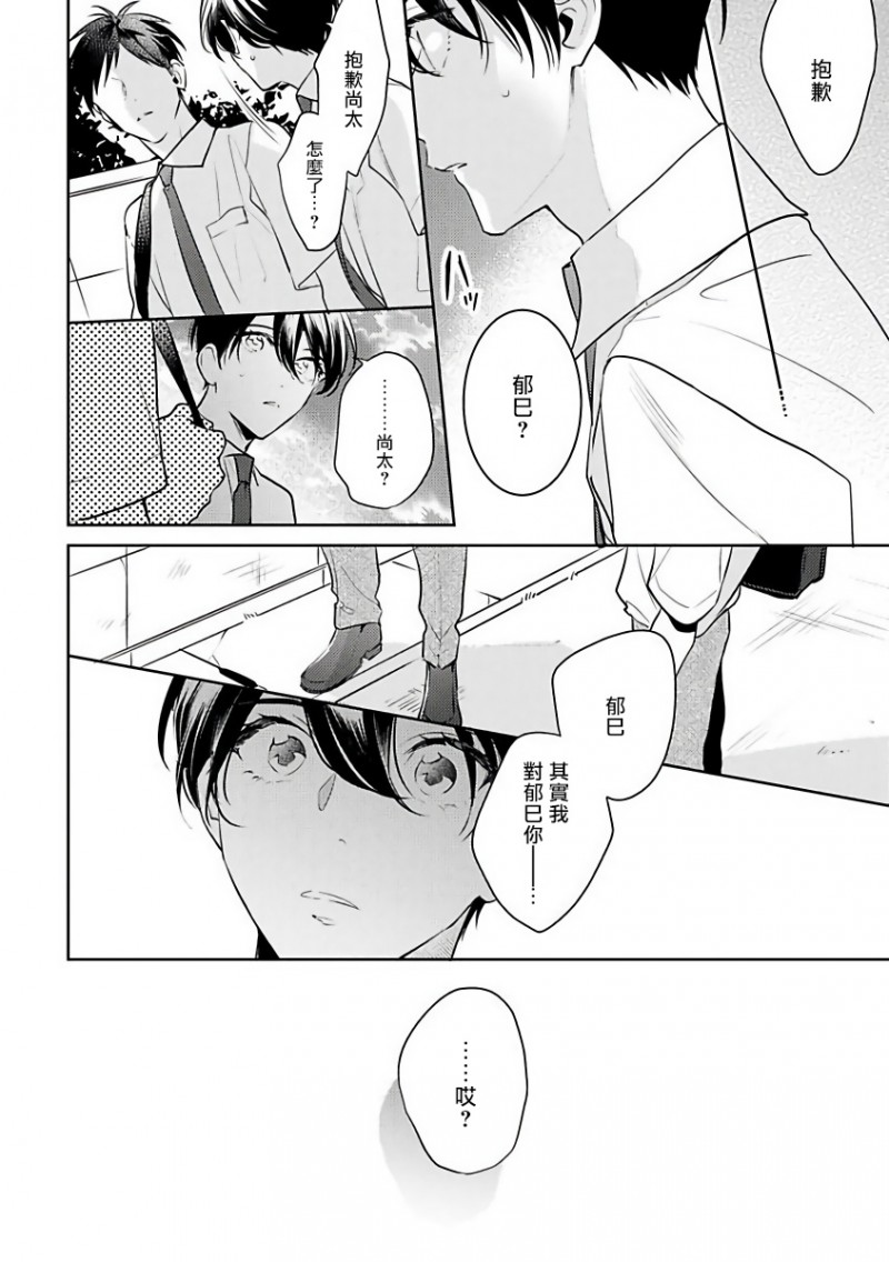 《里面也请好好疼爱》漫画最新章节第04话免费下拉式在线观看章节第【32】张图片