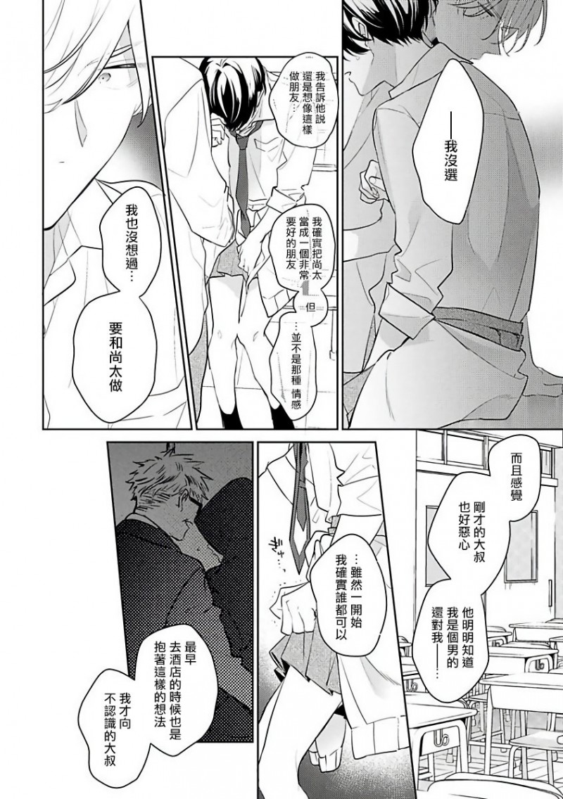 【里面也请好好疼爱[耽美]】漫画-（第05话）章节漫画下拉式图片-18.jpg