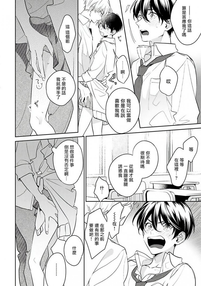 【里面也请好好疼爱[耽美]】漫画-（第05话）章节漫画下拉式图片-22.jpg