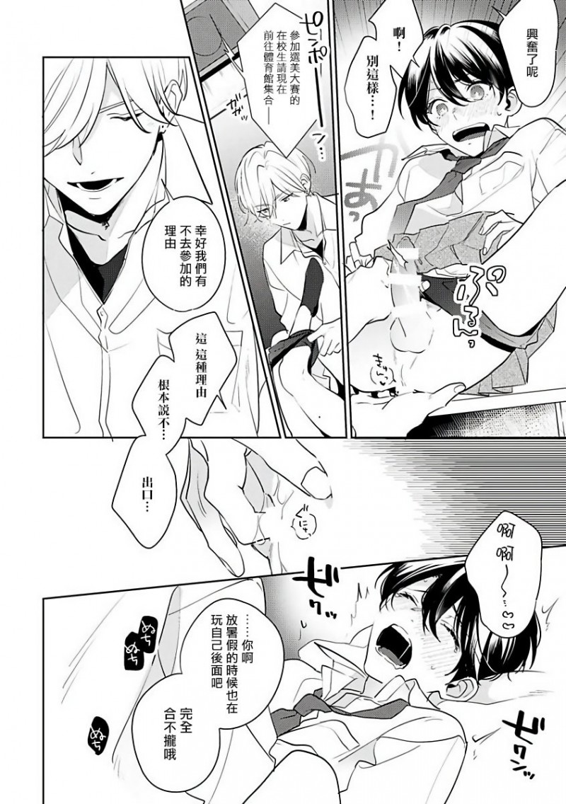 【里面也请好好疼爱[耽美]】漫画-（第05话）章节漫画下拉式图片-26.jpg