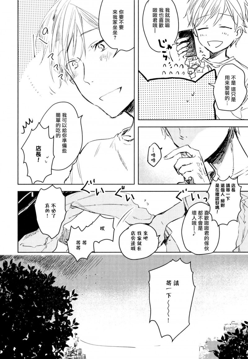 《好好看着、老师》漫画最新章节第4话免费下拉式在线观看章节第【10】张图片