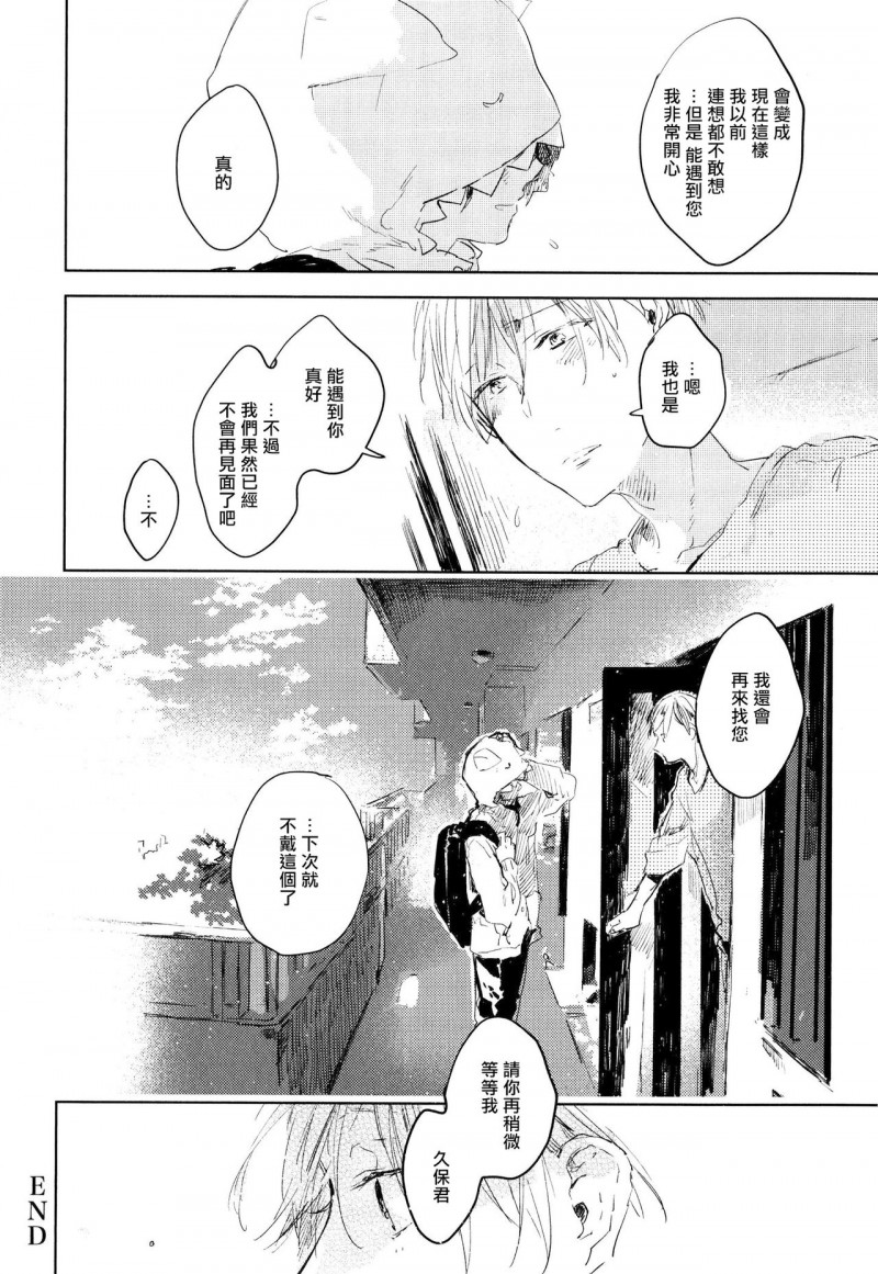 《好好看着、老师》漫画最新章节第4话免费下拉式在线观看章节第【34】张图片