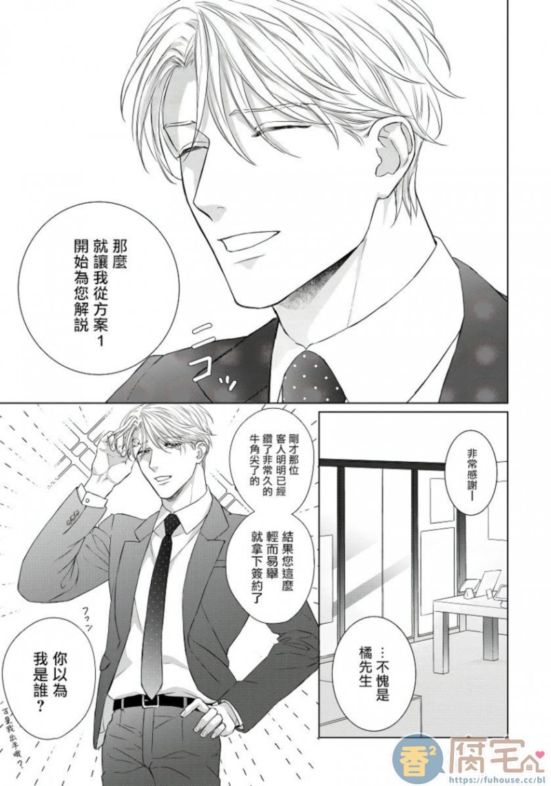 《要破坏我世界的男人》漫画最新章节第2话免费下拉式在线观看章节第【3】张图片