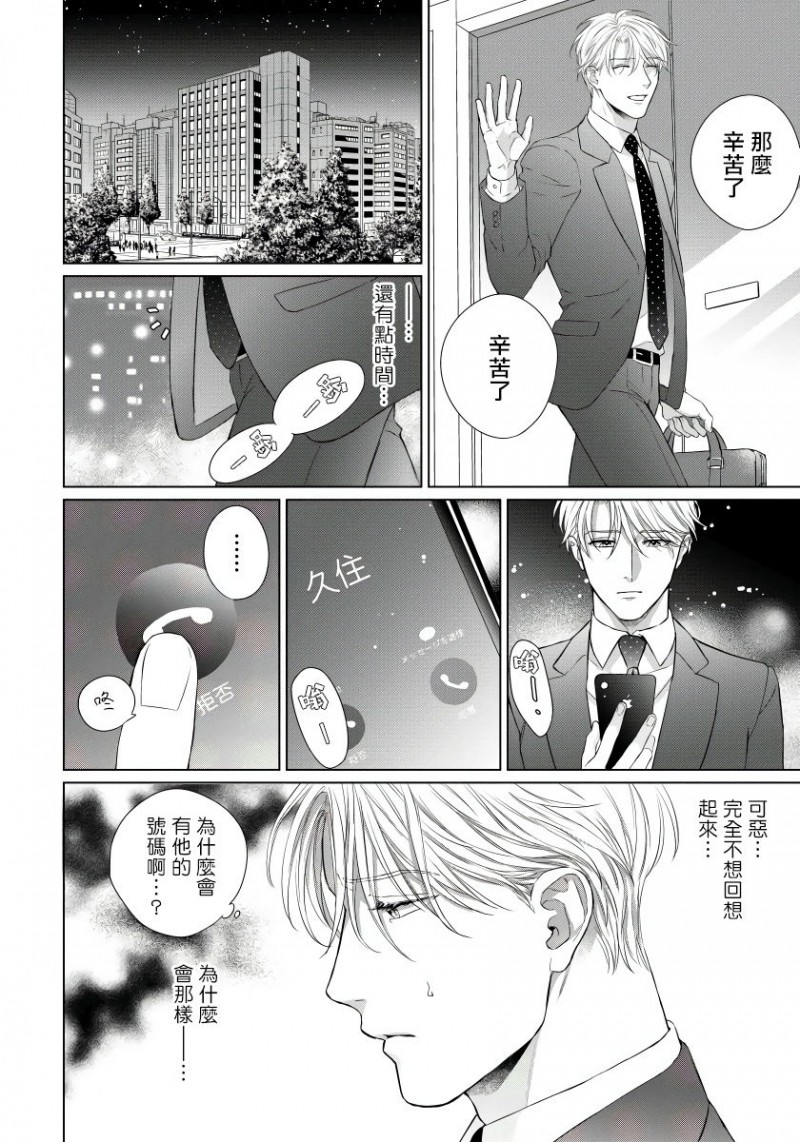 《要破坏我世界的男人》漫画最新章节第2话免费下拉式在线观看章节第【4】张图片