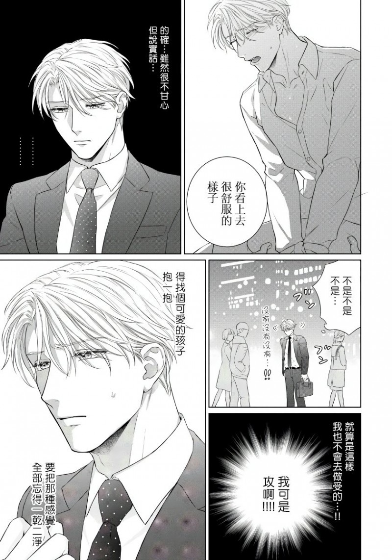 《要破坏我世界的男人》漫画最新章节第2话免费下拉式在线观看章节第【5】张图片