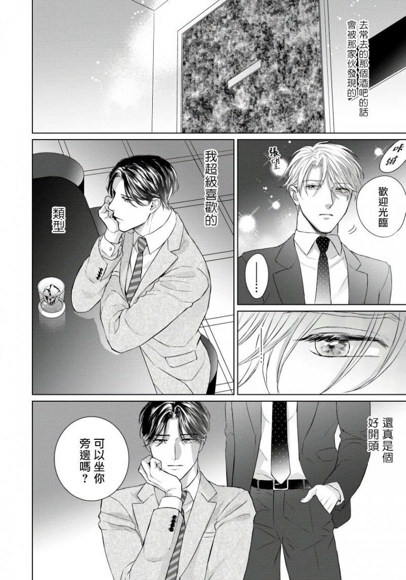 《要破坏我世界的男人》漫画最新章节第2话免费下拉式在线观看章节第【6】张图片