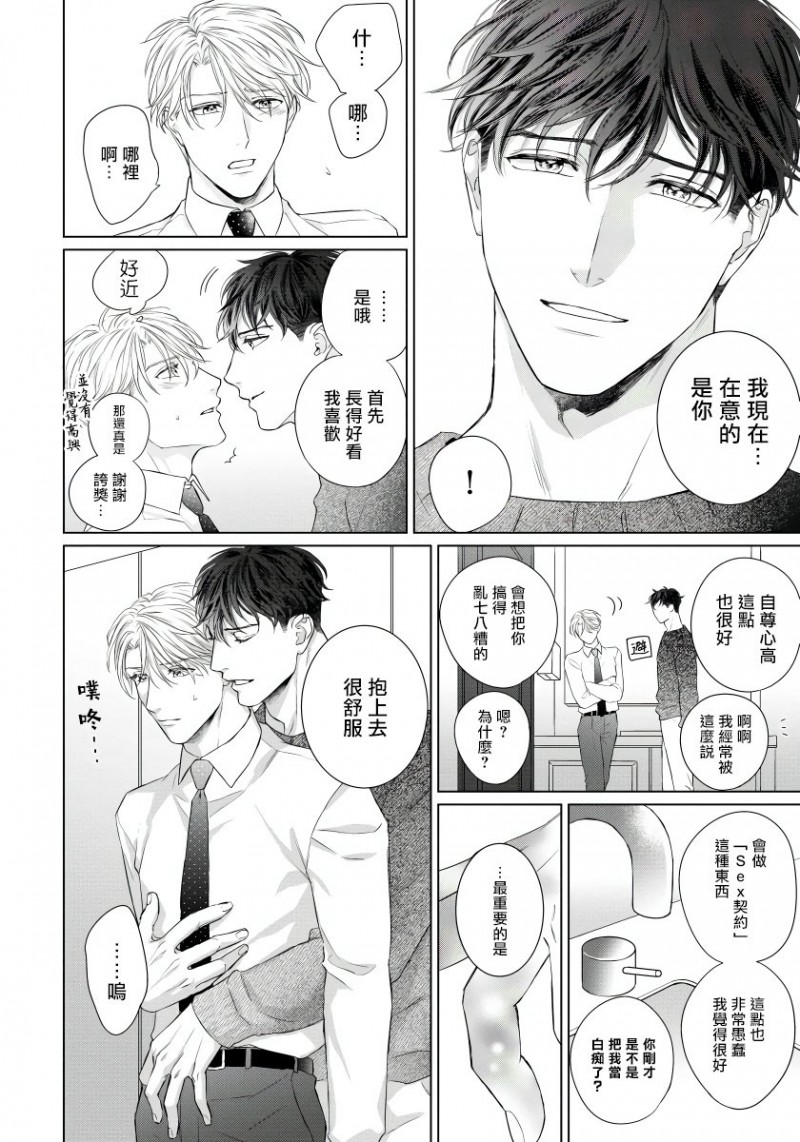 《要破坏我世界的男人》漫画最新章节第2话免费下拉式在线观看章节第【10】张图片