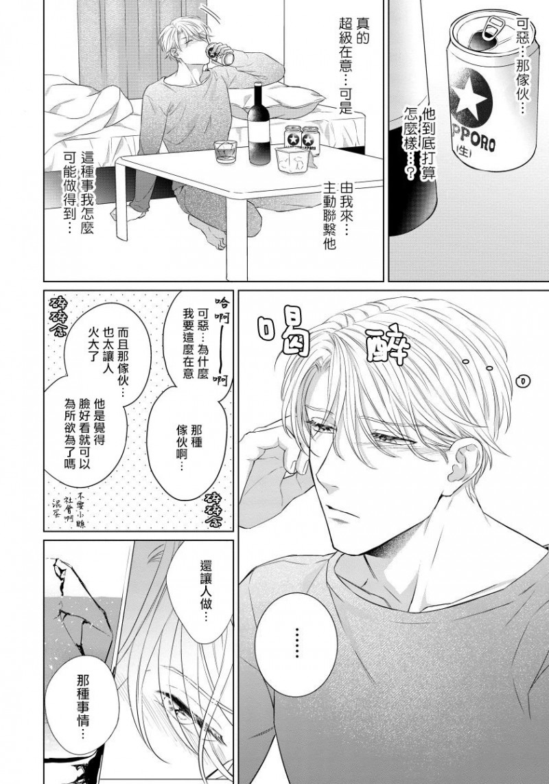 《要破坏我世界的男人》漫画最新章节第3话免费下拉式在线观看章节第【5】张图片