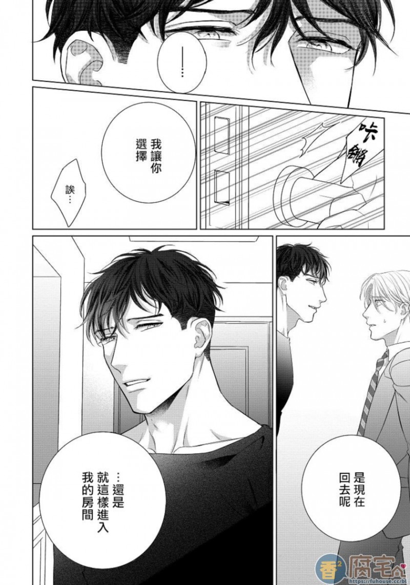 《要破坏我世界的男人》漫画最新章节第3话免费下拉式在线观看章节第【21】张图片