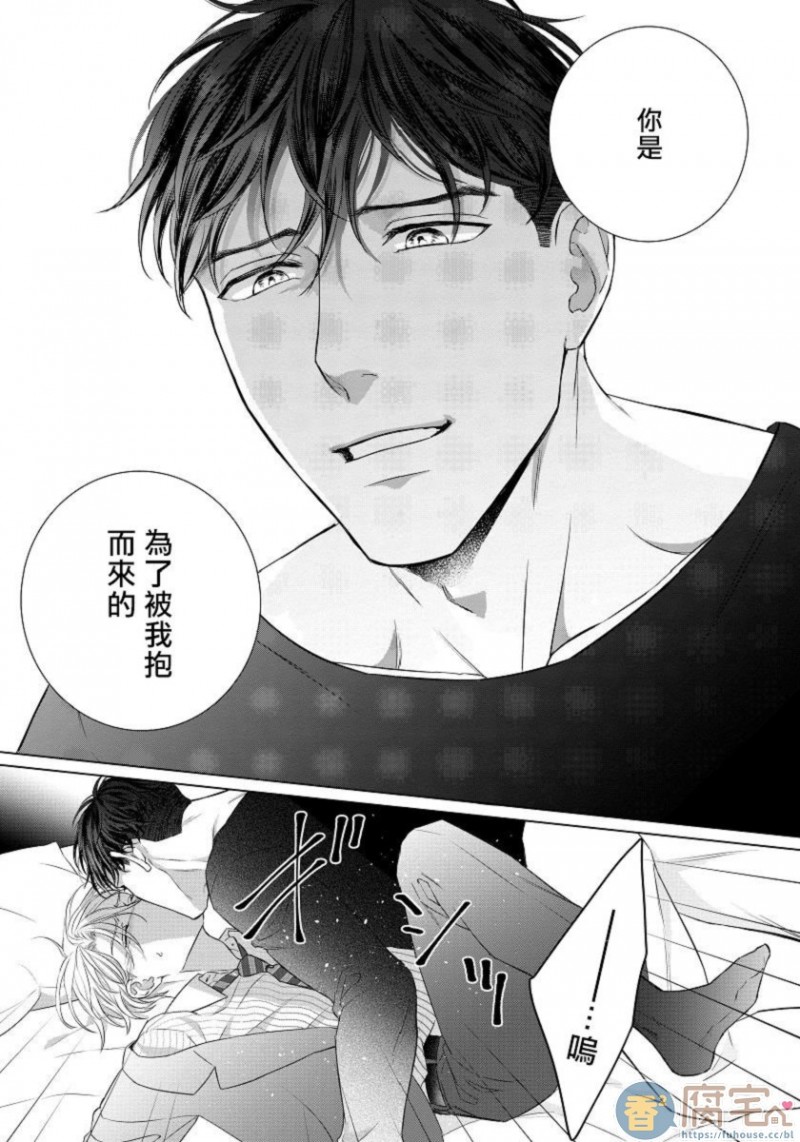 《要破坏我世界的男人》漫画最新章节第3话免费下拉式在线观看章节第【26】张图片