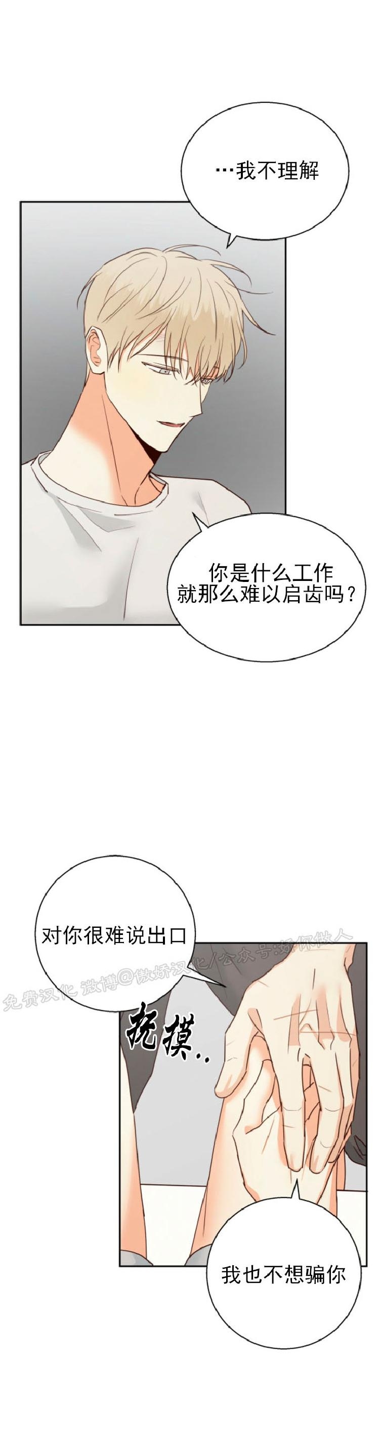 【危险便利店/危险的便利店[耽美]】漫画-（第36话）章节漫画下拉式图片-15.jpg